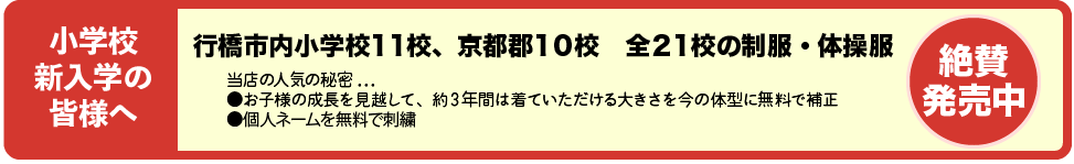 小学校のみなさまへ